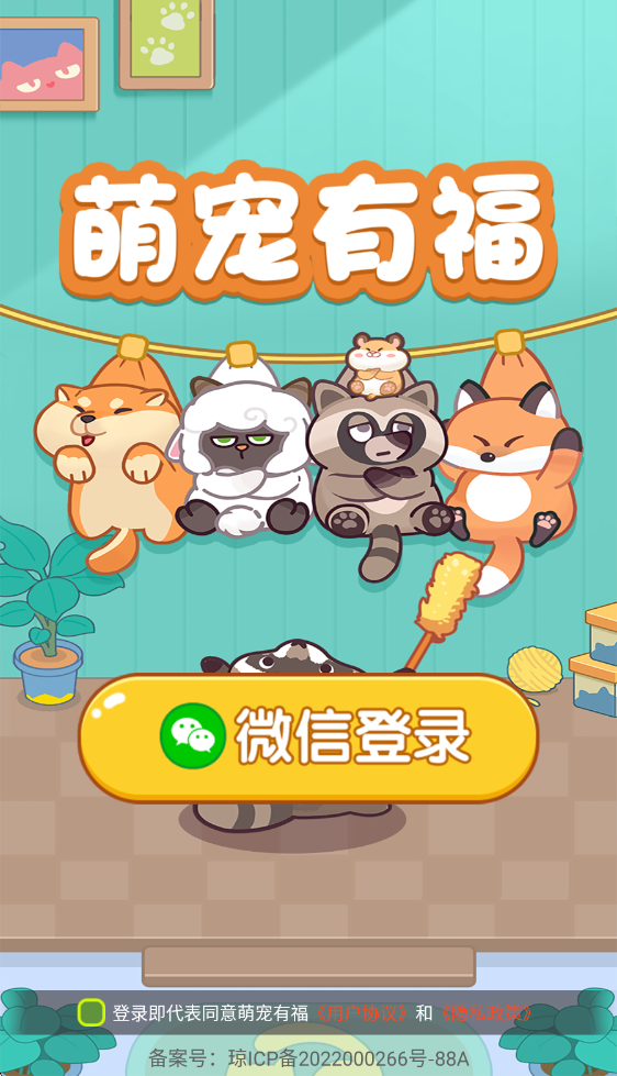 萌宠有福红包版图1
