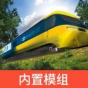 LXF模拟火车12汉化版