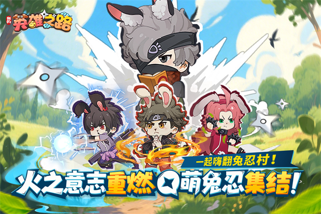 我的英雄之路图5