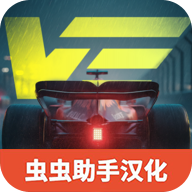 极速赛道安卓版
