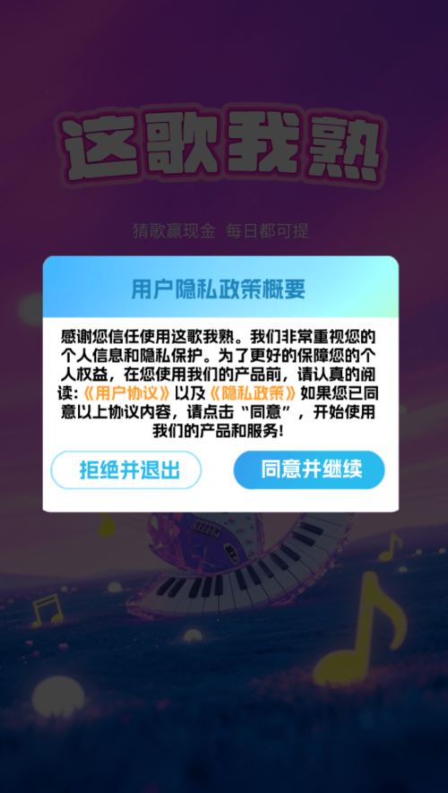 这歌我熟红包版图2