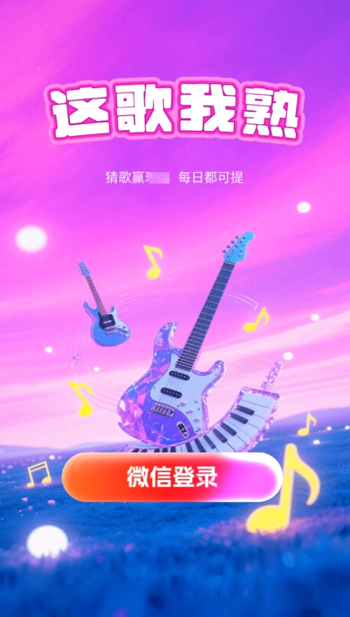 这歌我熟红包版图3