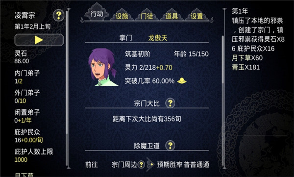 论如何建立一个修仙门派国际服图1