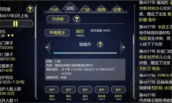 论如何建立一个修仙门派国际服图3