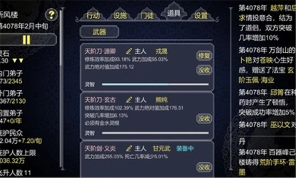 论如何建立一个修仙门派国际服图4