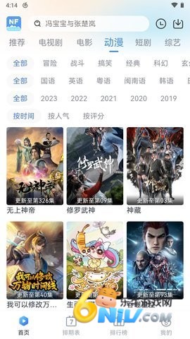 南坊追剧手机免费版图2