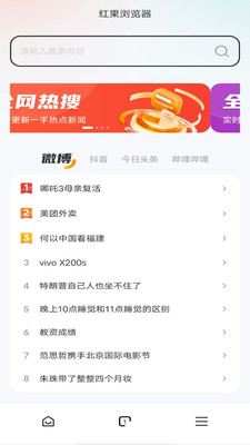 红果浏览器安卓免费版图1