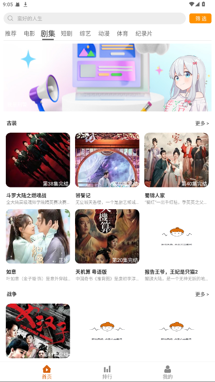 嗨皮追剧最新版图3