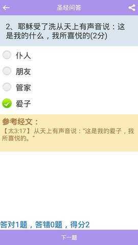 精读圣经最新版图2