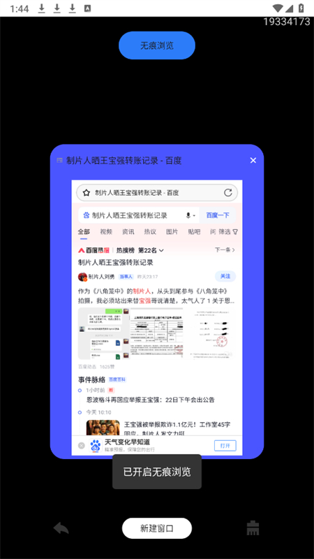 QU浏览器最新免费版图3