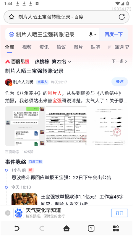 QU浏览器最新免费版图2