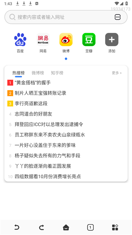 QU浏览器最新免费版图1