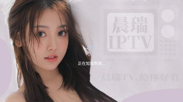 晨瑞电视TV版图3