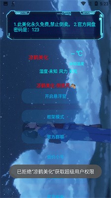 凉鹤美化包安卓版图2