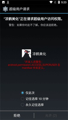 凉鹤美化包安卓版图1