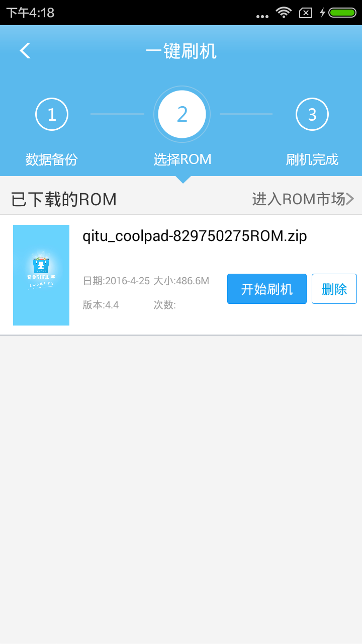 奇兔刷机最新免费版图3