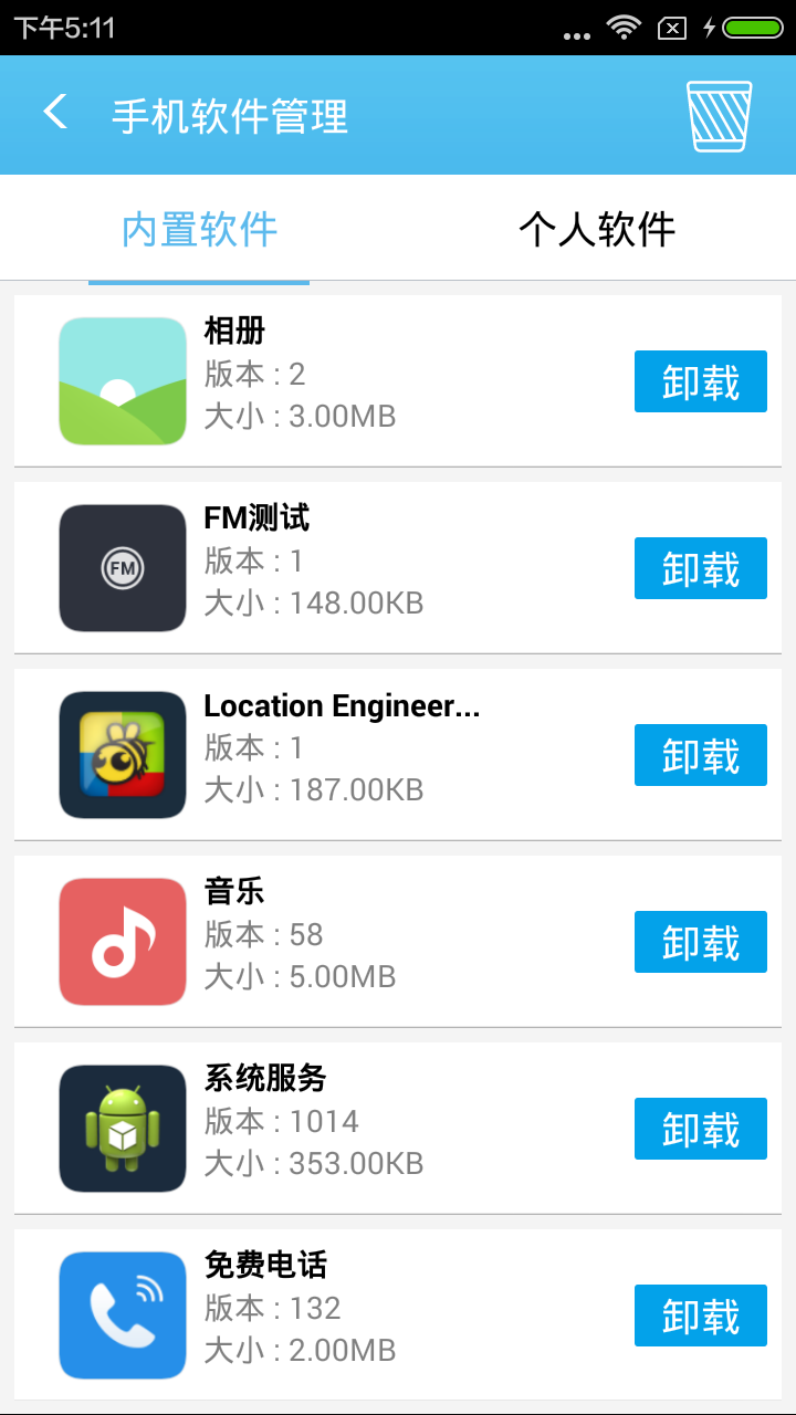 奇兔刷机最新免费版图1
