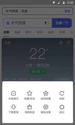 樱花浏览器免费版图2