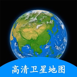 相约久久卫星地图高清村庄地图官方版
