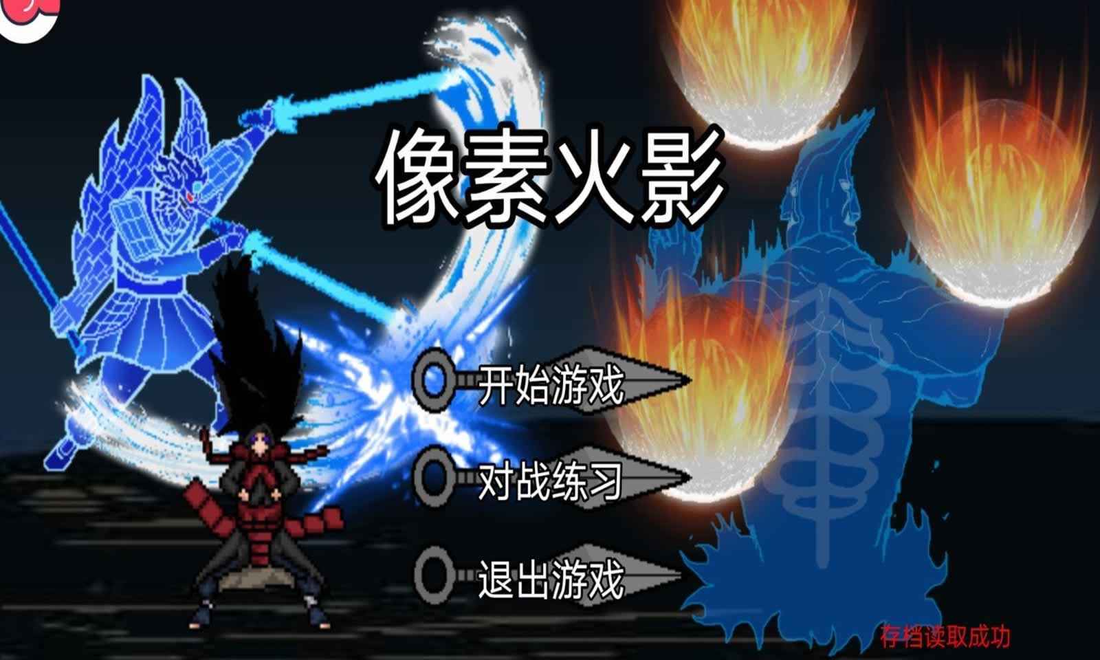 像素火影全忍者版图3