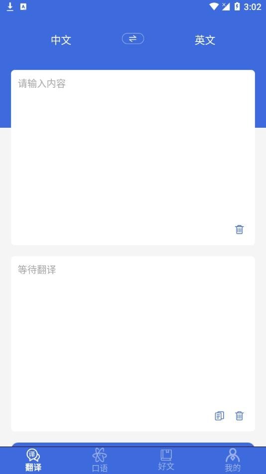 自动翻译器原版图1