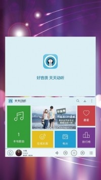 天天动听手机最新版图1