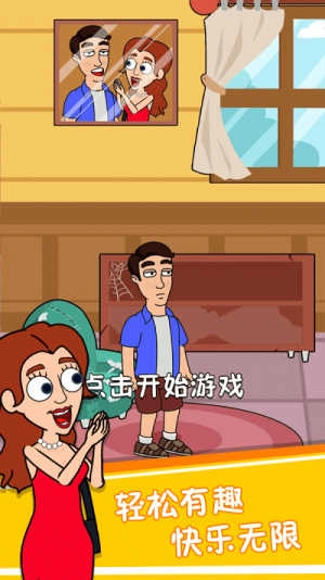 帮他找老婆手游版图3