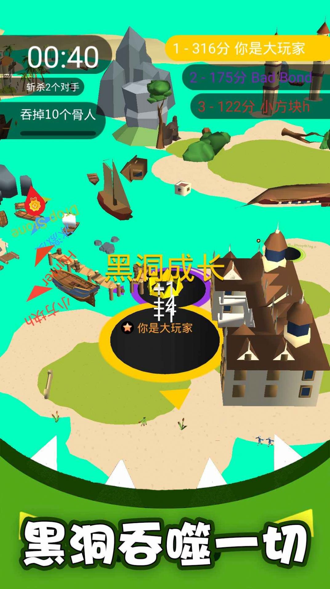 黑洞吞噬大乱战游戏安装包图2