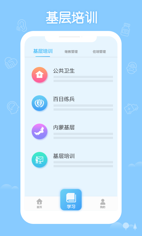 掌上华医免费安装图1