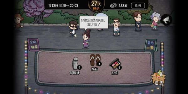 打工生活模拟器广告安卓免费版图4