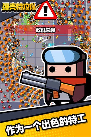 弹壳特攻队菜单游戏官方最新版图5