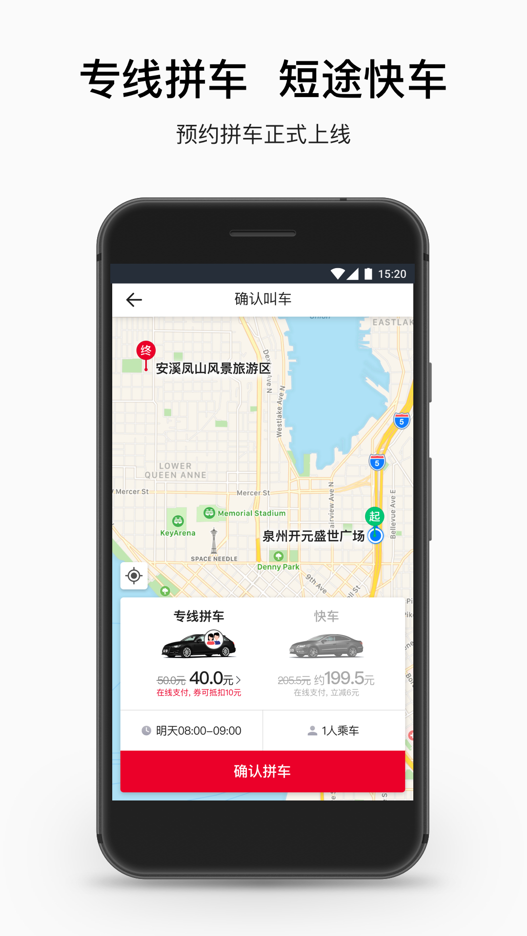 顺到出行图3