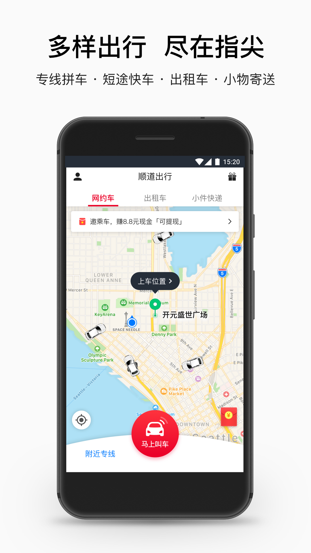 顺到出行图1