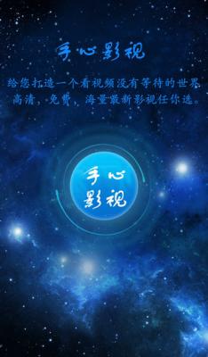 手心影视安卓官方版图3