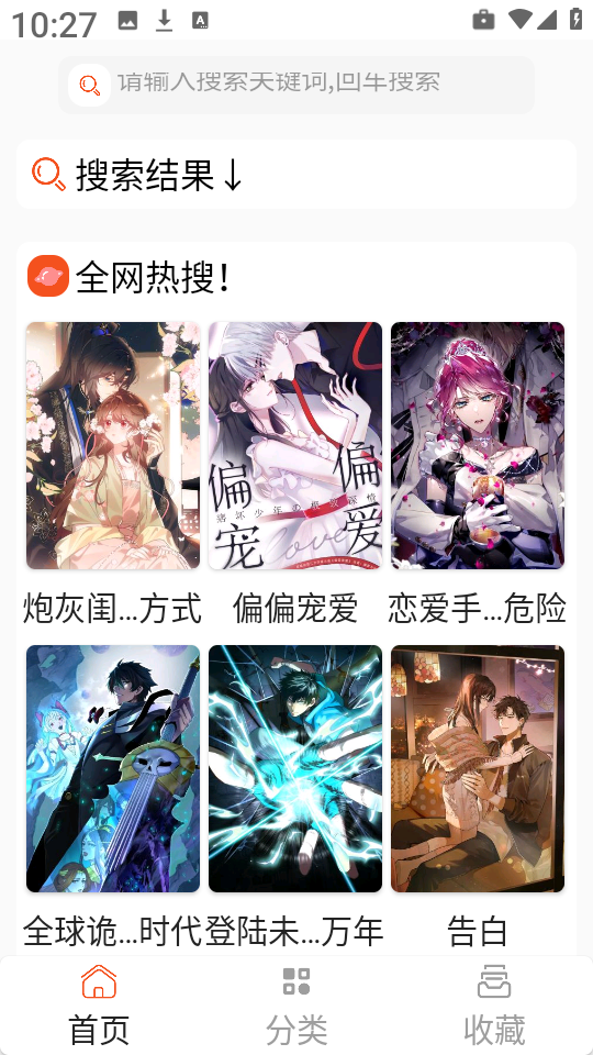 SK漫画大全最新版图3