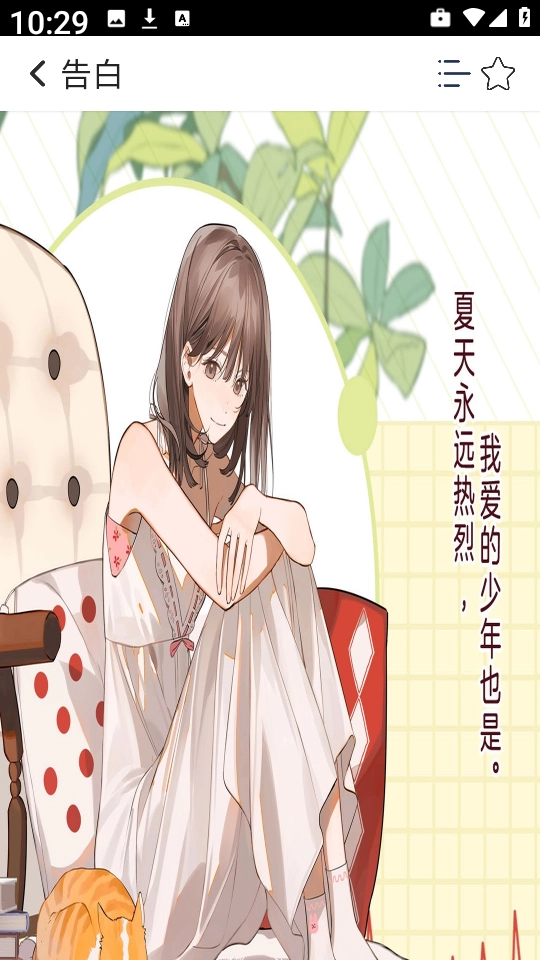 SK漫画大全最新版图2
