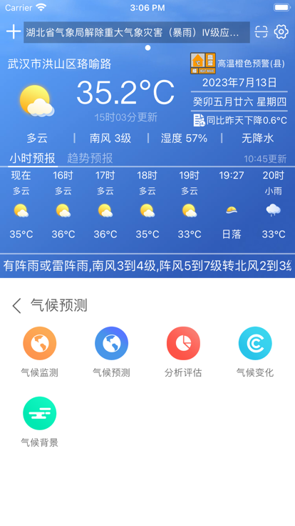极目天气原版图1