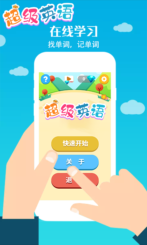 超级英语直装游戏版图2