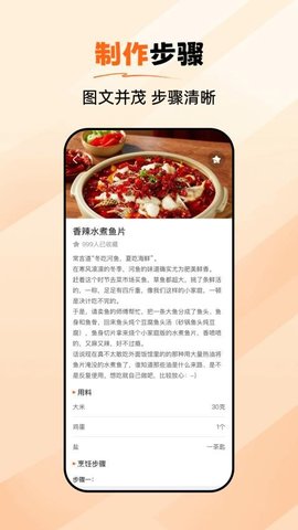 食谱大师安卓官方版图3