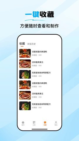 食谱大师安卓官方版图2