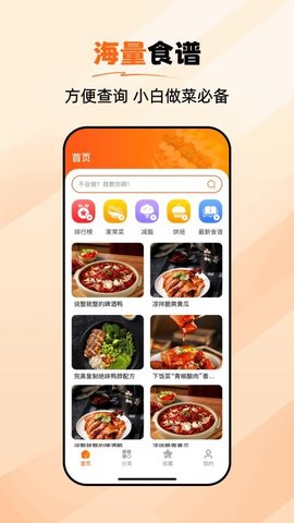 食谱大师安卓官方版图1