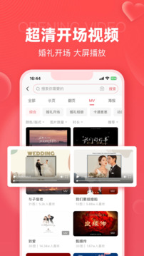 婚贝请柬官方最新版图4