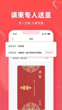 婚贝请柬官方最新版图2