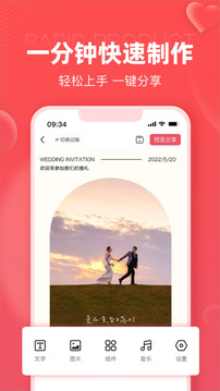 婚贝请柬官方最新版图1