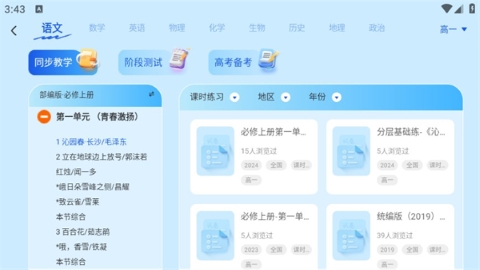 理想树智学最新免费版图3