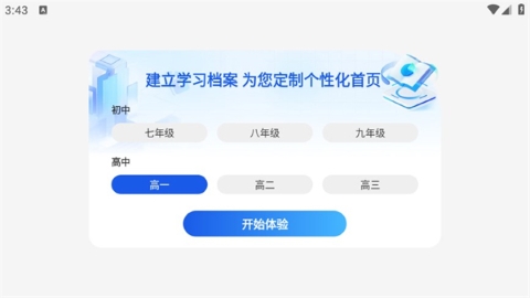 理想树智学最新免费版图2