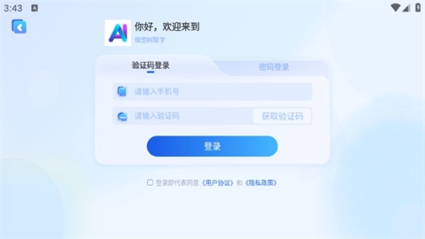 理想树智学最新免费版图1