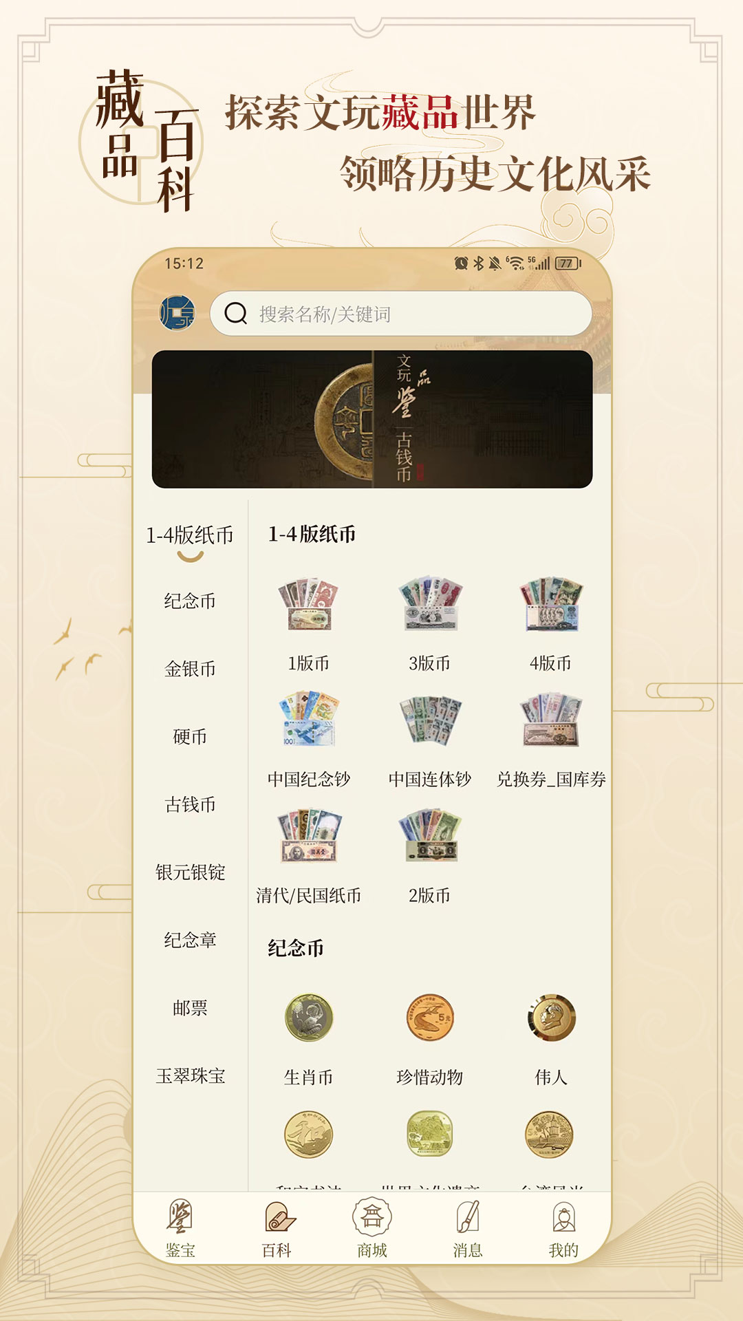 听泉鉴宝官方正版图3