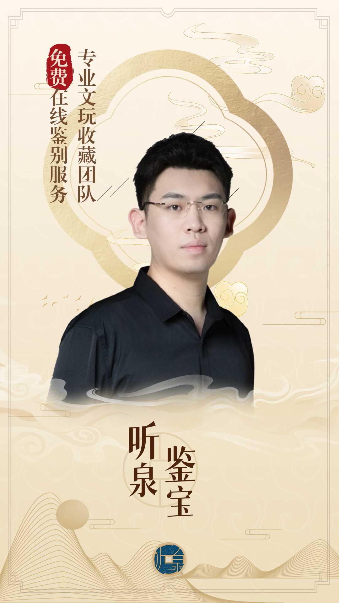 听泉鉴宝官方正版图1
