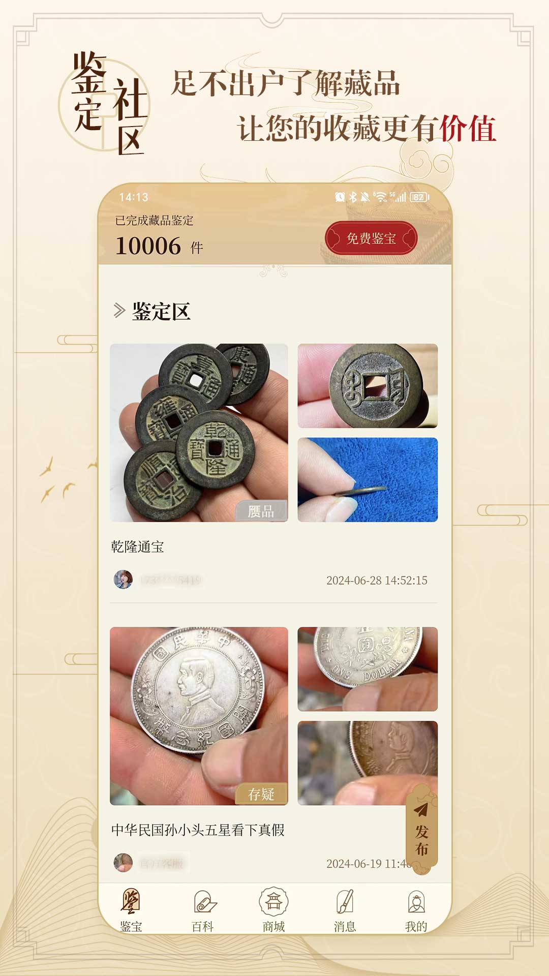 听泉鉴宝官方正版图2